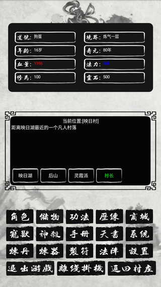 單機修仙傳2無限修為版