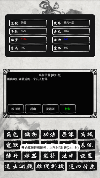 單機修仙傳2無限修為版