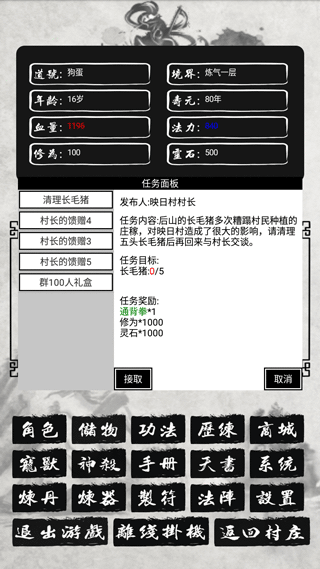 單機修仙傳2無限修為版