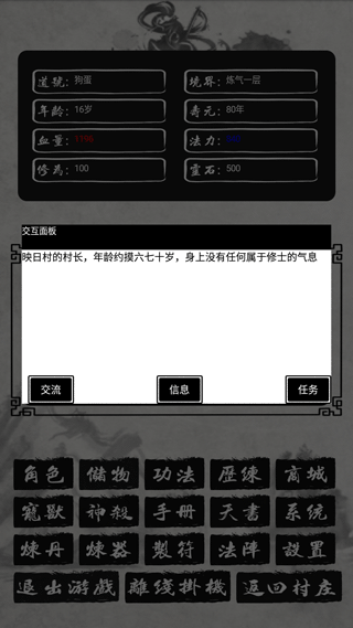 單機修仙傳2無限修為版