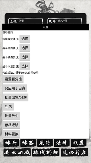 單機修仙傳2無限修為版