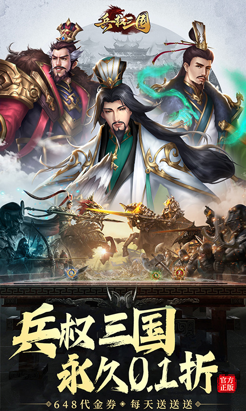 兵權(quán)三國(guó)0.1折