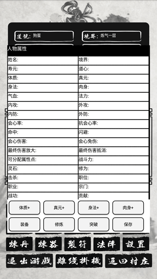 單機修仙傳2無限修為版