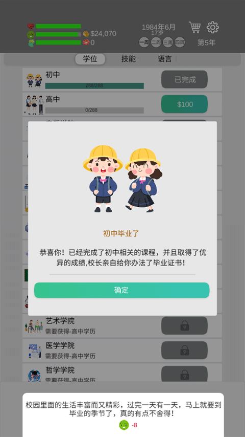 完美人生無限金幣免廣告版