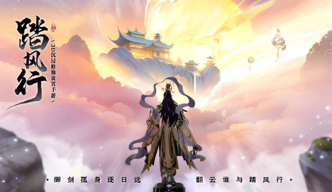 踏風行聚寶泉有什么用