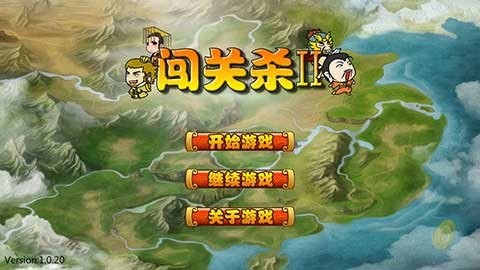闖關殺2內購版