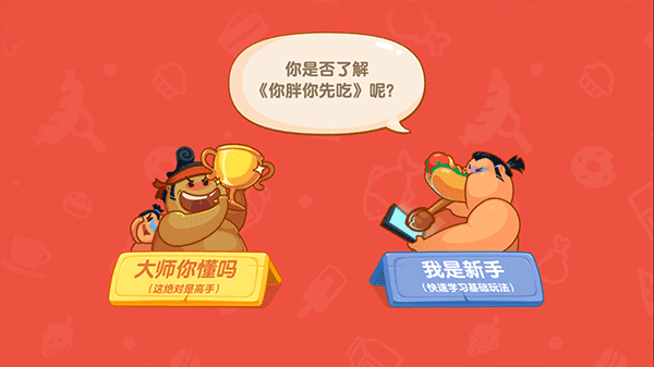 你胖你先吃無限金幣無限鉆石版 你胖你先吃無限金幣無限鉆石版