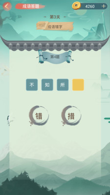 成語(yǔ)小秀才紅包版