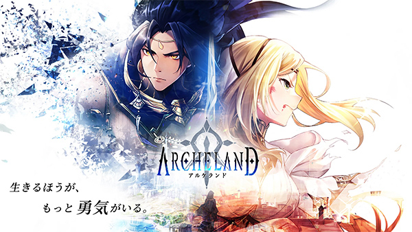 Archeland國際服