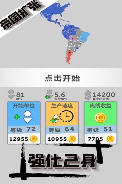 帝國擴張無限金幣免廣告