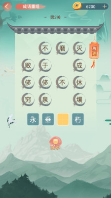 成語(yǔ)小秀才紅包版