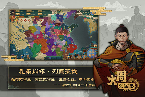 大周列國志內置菜單版