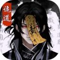 詭道修真記內置懸浮菜單版