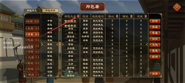 大周列國志內置菜單版
