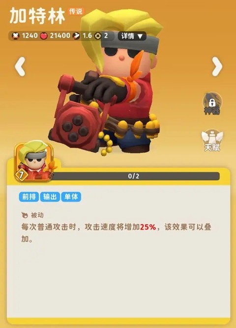 家園攻防戰MOD作弊菜單最新版