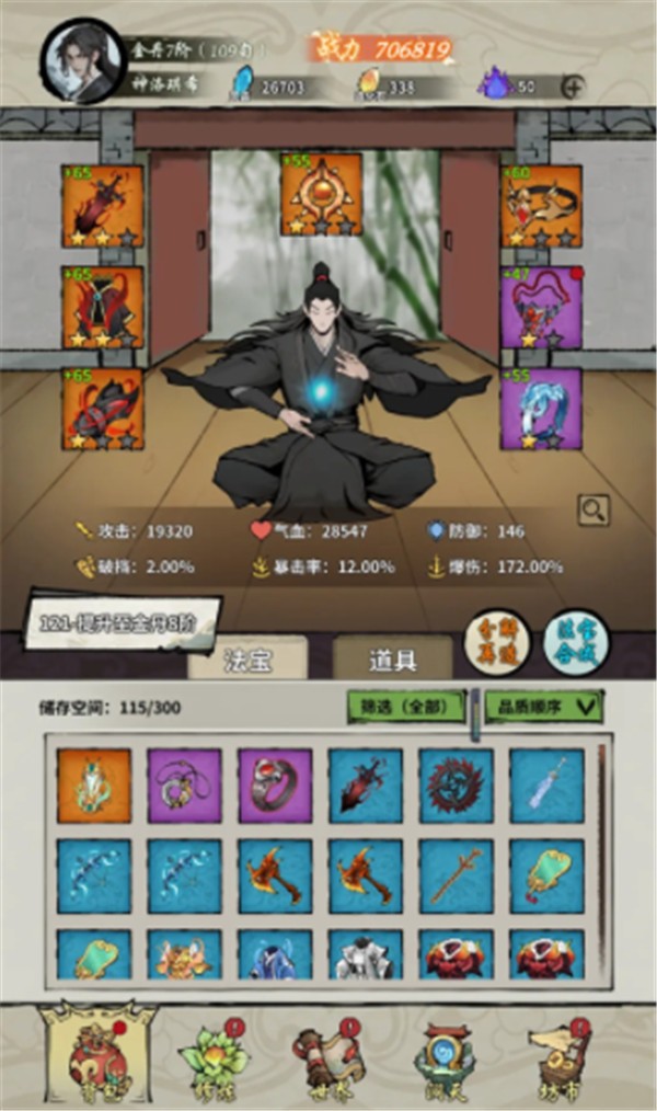 詭道修真記內置懸浮菜單版