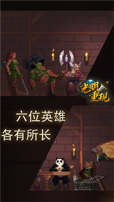 光明重現(xiàn)免費版