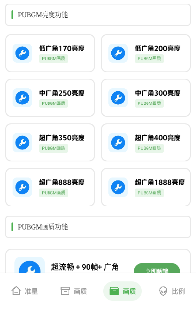 初陽工具箱廣角補丁