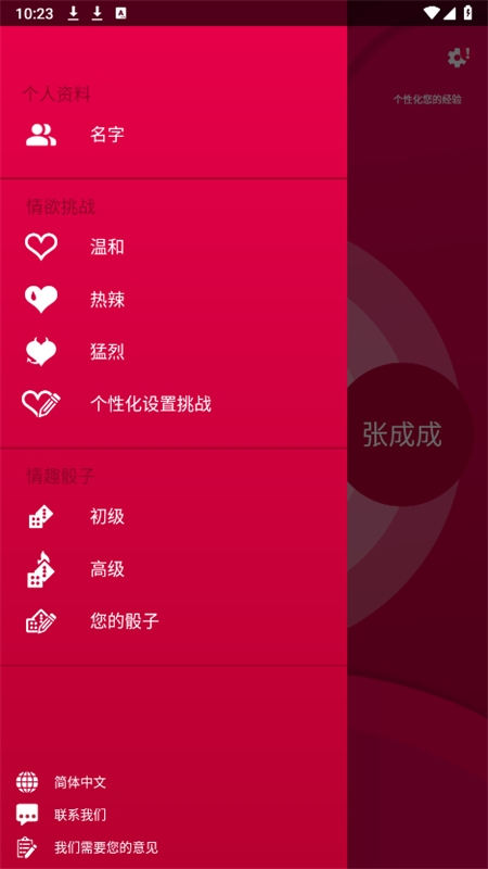 情侶游戲