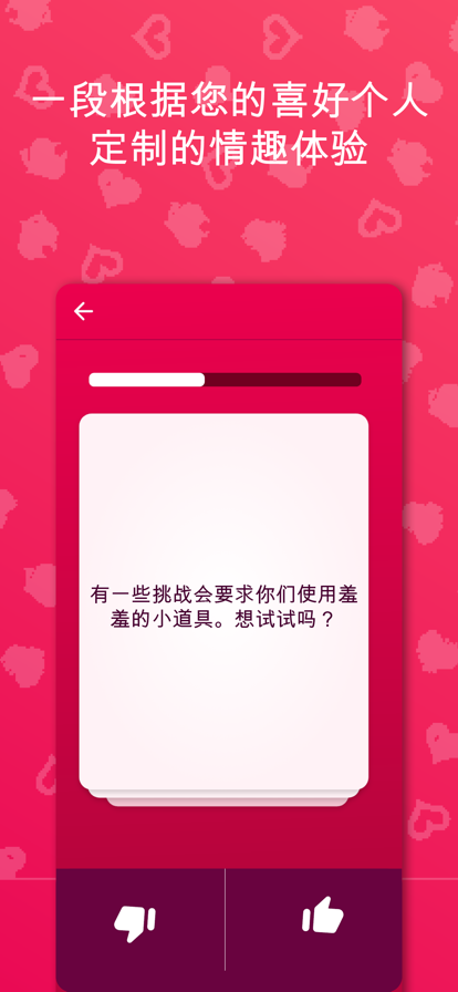 情侶游戲