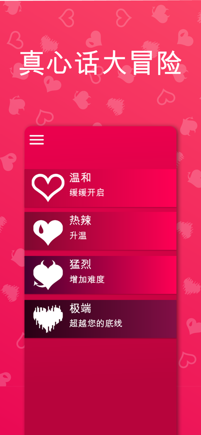 情侶游戲