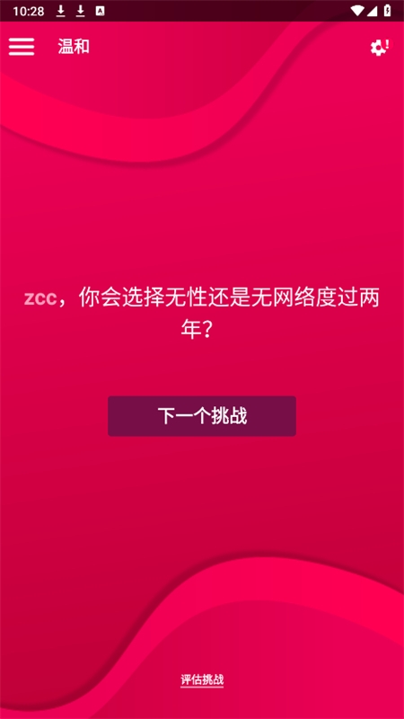 情侶游戲