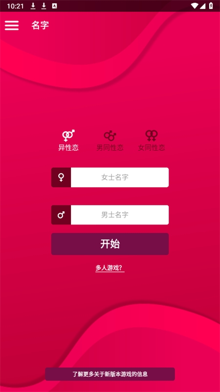 情侶游戲
