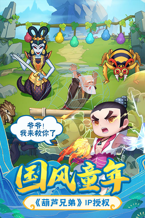 葫蘆娃大作戰(zhàn)無限鉆石版