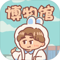 一起來開博物館游戲手機(jī)版