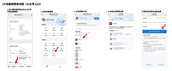 穿越火線設備鎖怎么關閉-穿越火線設備鎖關閉方法一覽