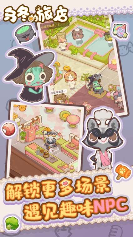 烏冬的旅店無限金幣鉆石版