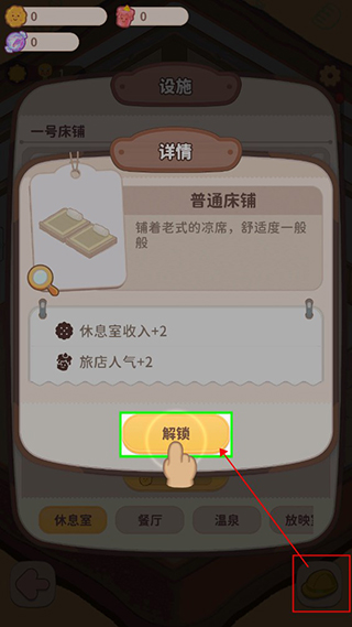 烏冬的旅店無限金幣鉆石版 烏冬的旅店無限金幣鉆石版