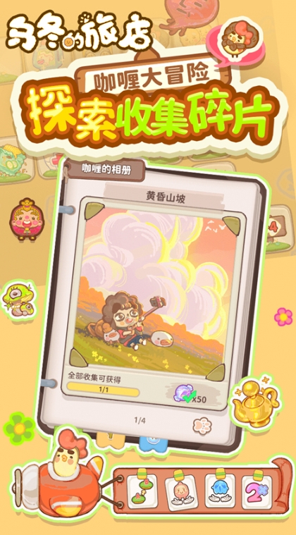 烏冬的旅店無限金幣鉆石版