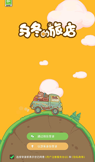 烏冬的旅店無限金幣鉆石版 烏冬的旅店無限金幣鉆石版