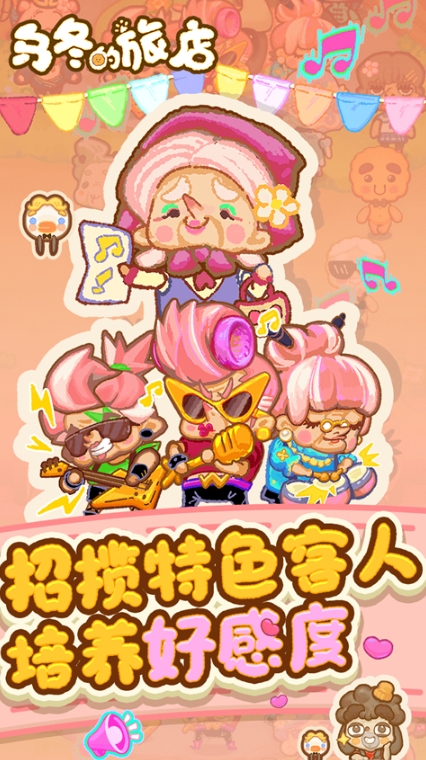 烏冬的旅店無限金幣鉆石版