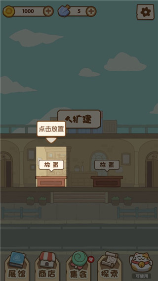 一起來開博物館游戲手機(jī)版