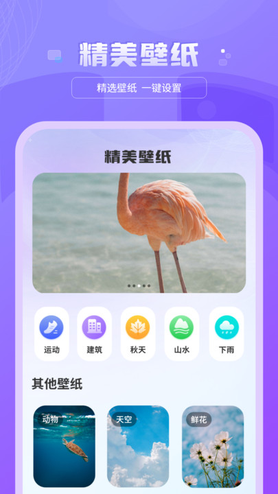 好看圖庫天天屏保壁紙