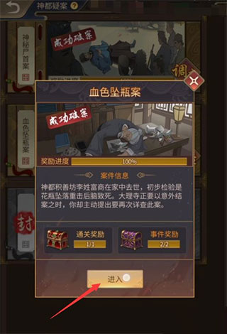 神都探奇無限金幣版