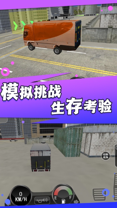 卡車運輸模擬器無限金幣版