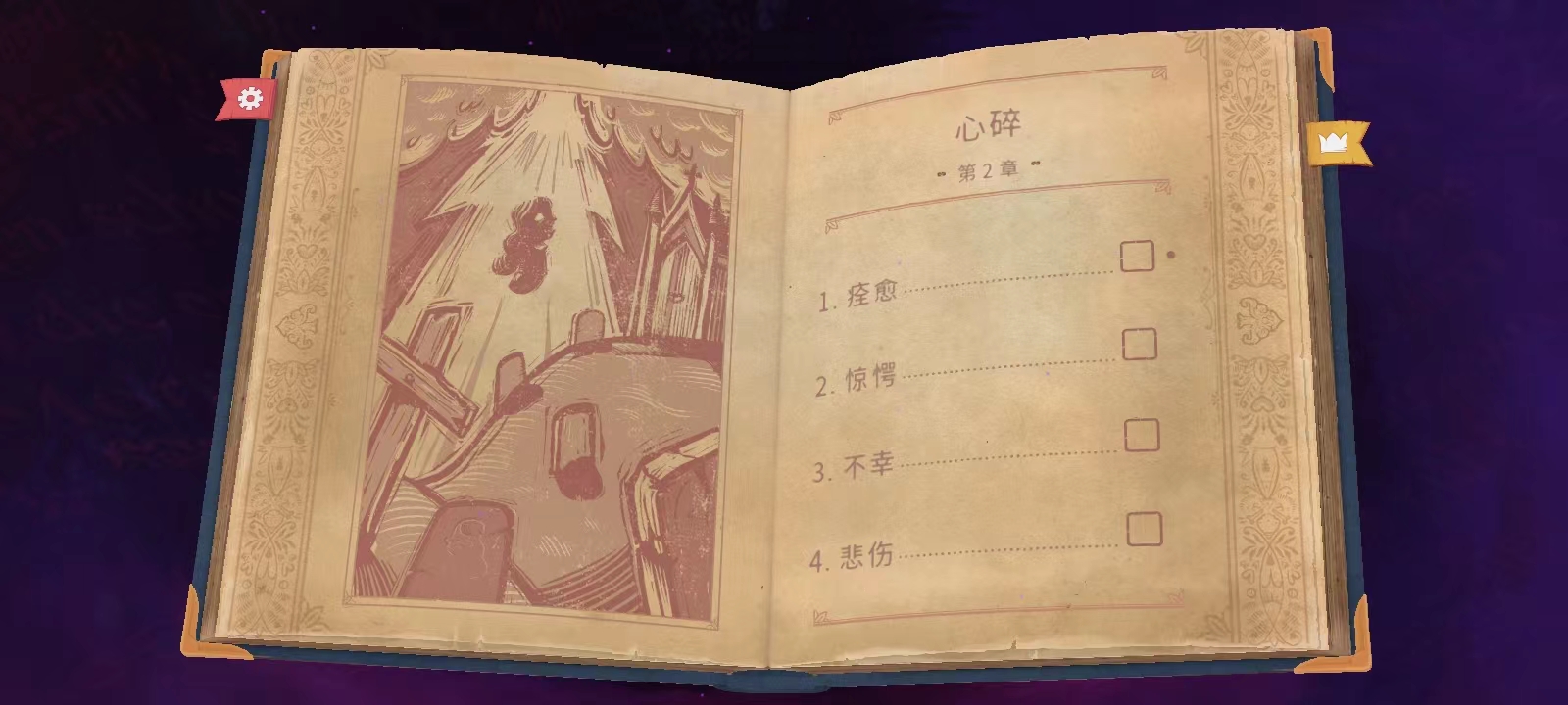 故事創說人中文版