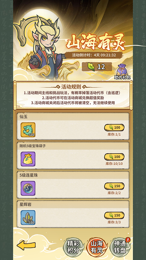 山海記無(wú)限資源版