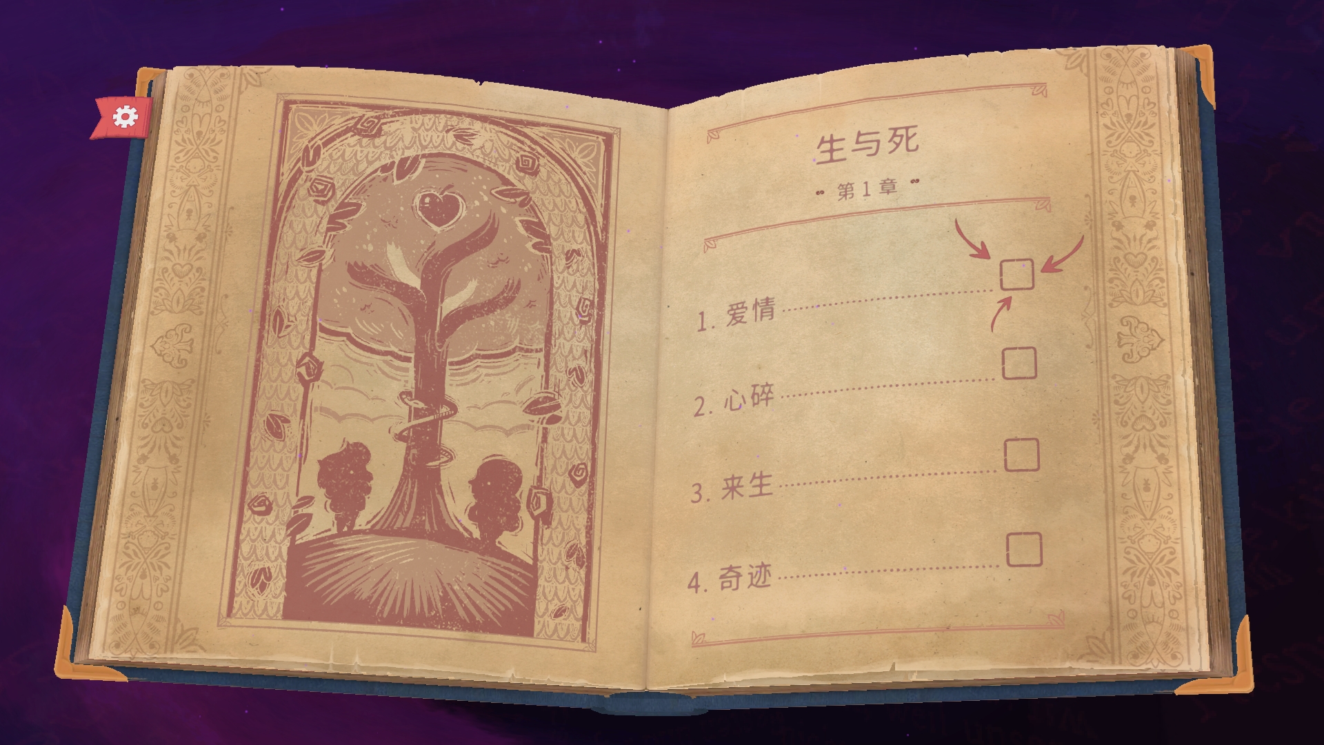 故事創說人中文版