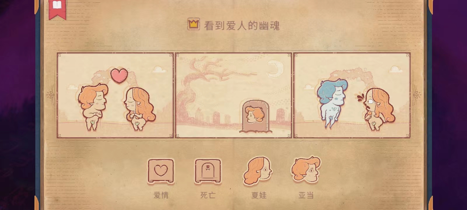 故事創說人中文版