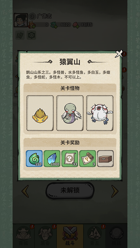 山海記無(wú)限資源版