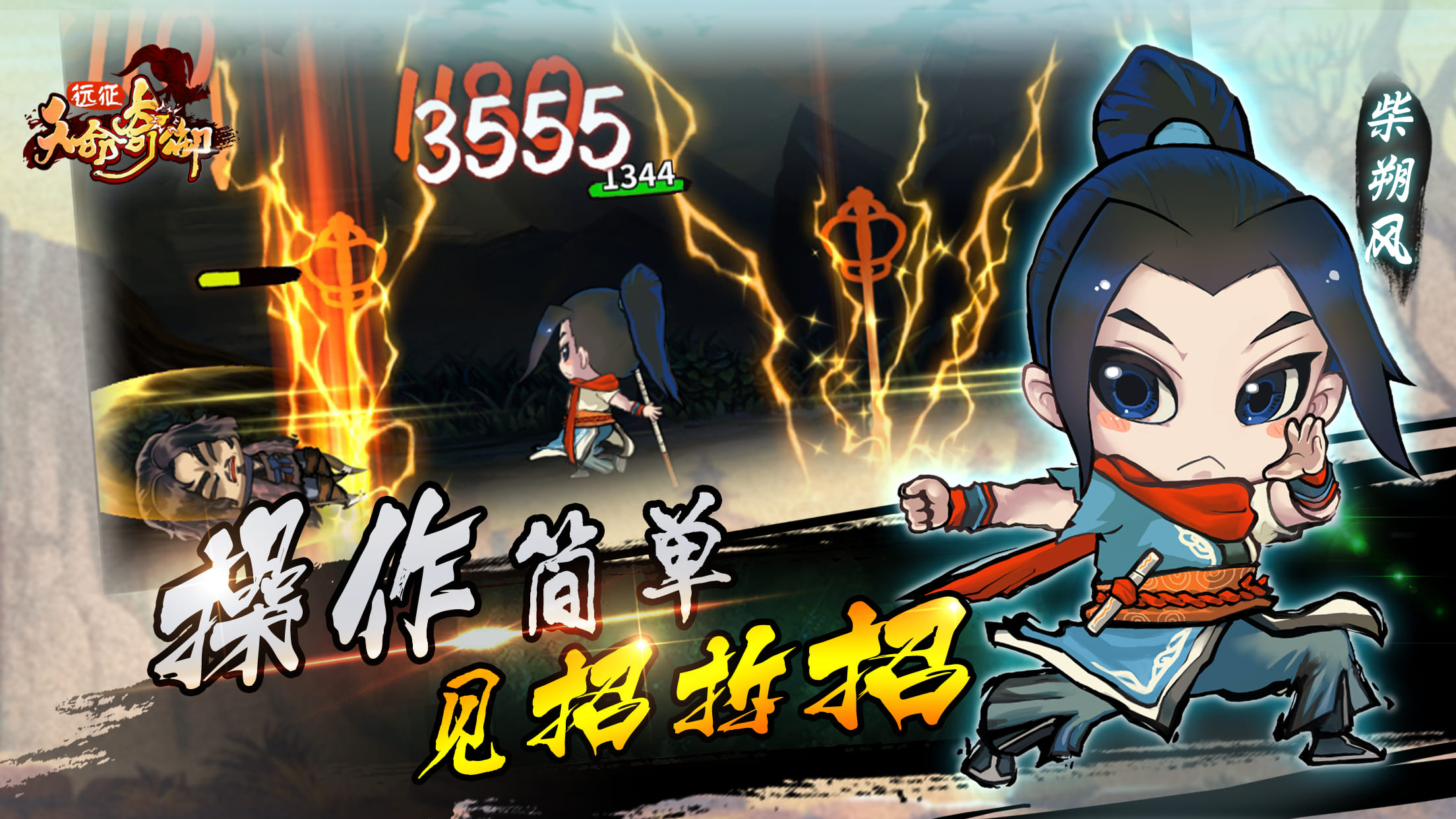 天命奇御遠征手游最新版