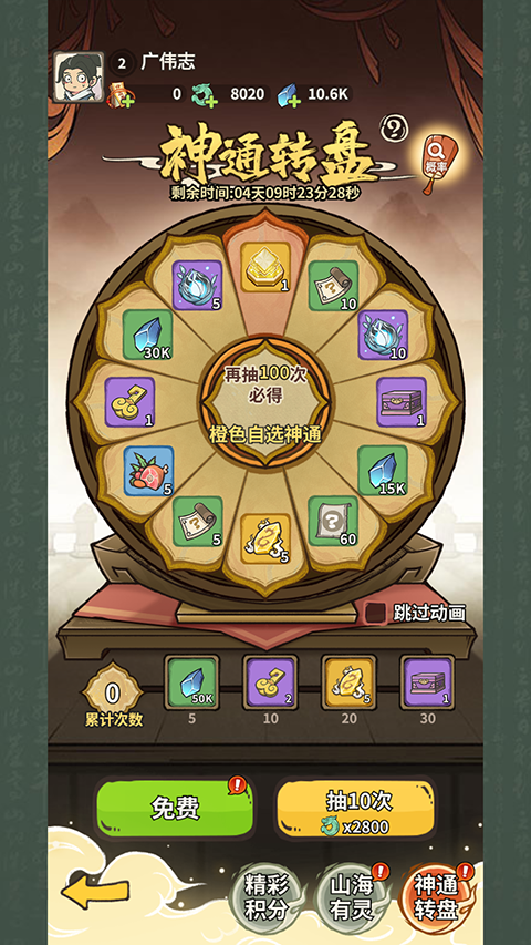 山海記無(wú)限資源版