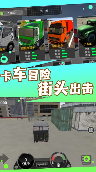 卡車運輸模擬器無限金幣版