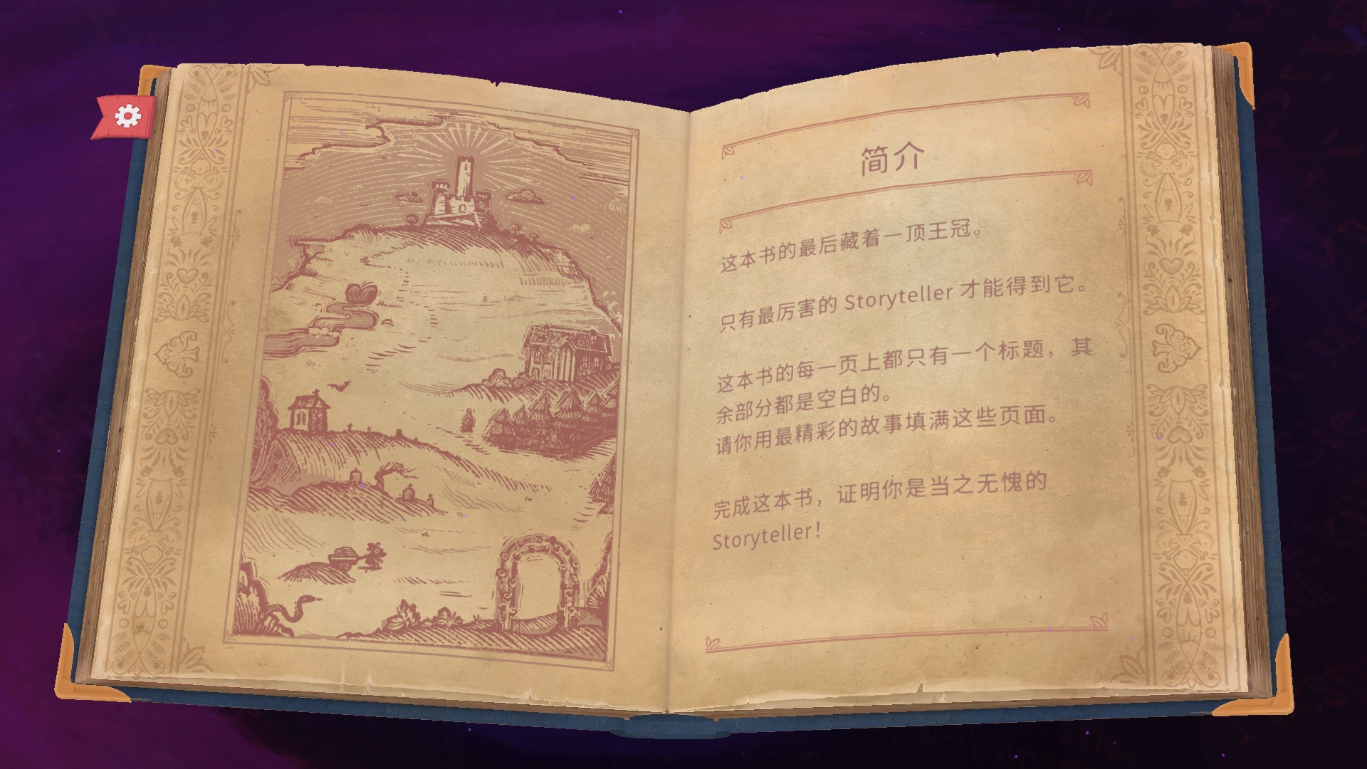故事創說人中文版