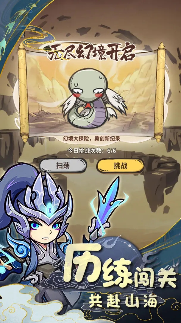 山海記無(wú)限資源版