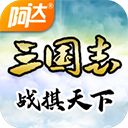 三國(guó)志戰(zhàn)棋天下最新版